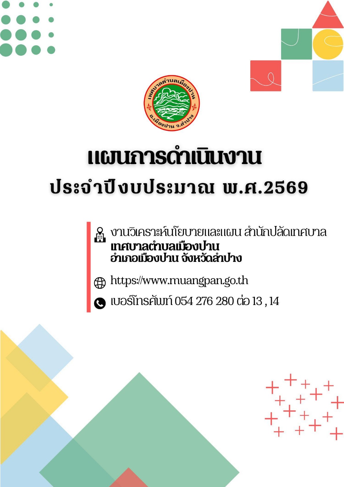 ปกเอกสาร