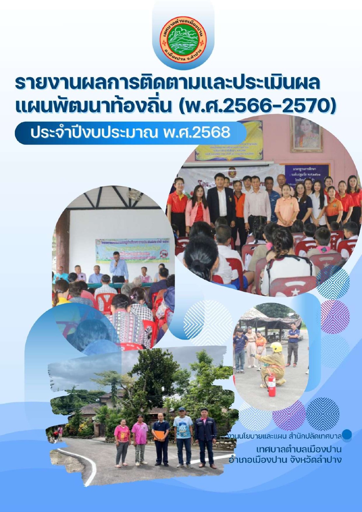 ปกเอกสาร