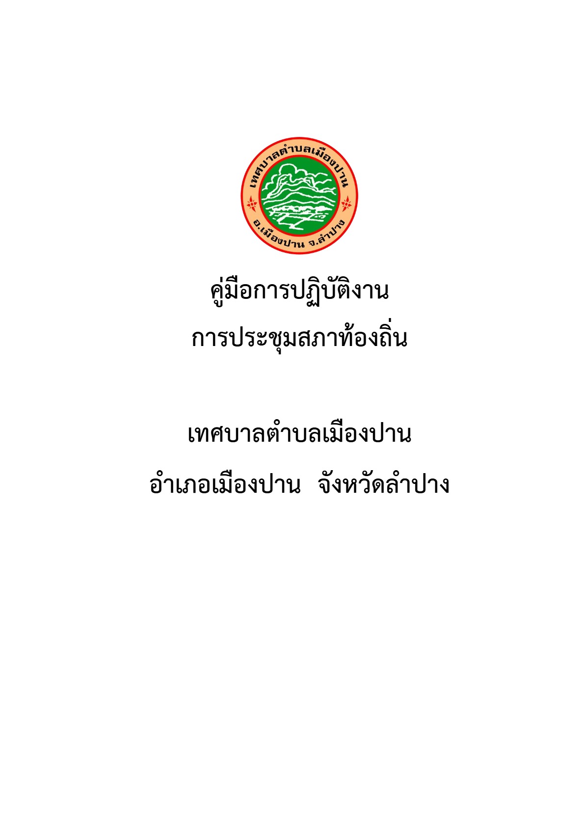 ปกเอกสาร