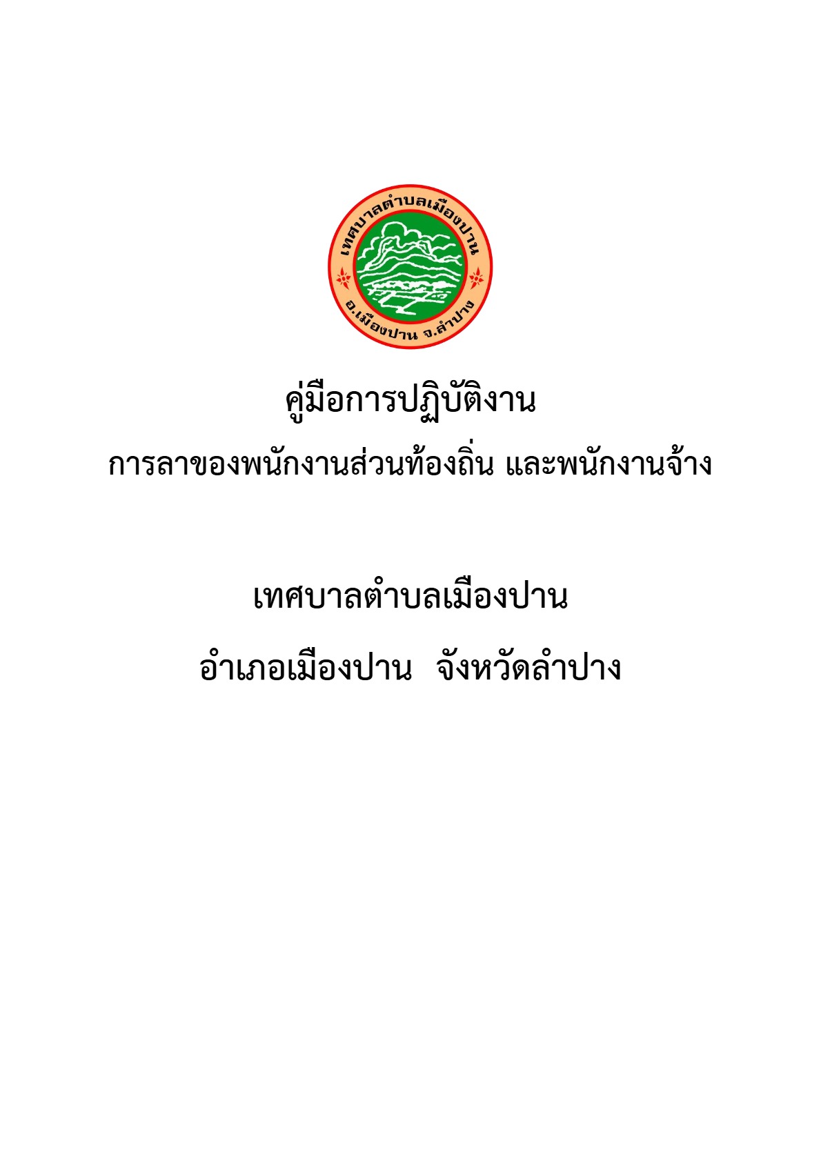 ปกเอกสาร