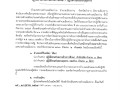 การรับสมัครบุคคลภายนอกเพื่อคัดเลือกเป็นพนักงานจ้างเหมาบริการ จำนวน 2 อัตรา ปฏิบัติงานช่วยงานด้านการศึกษา , ปฏิบัติงานช่วยงานธุรการ ... Image 1