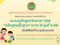 ประชาสัมพันธ์จิตอาสาร่วมสมัครเป็น อาสาสมัครอัยการช่วยได้ Image 1