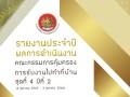 ประชาสัมพันธ์เผยแพร่รายงานประจำปี ... Image 1