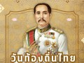 วันท้องถิ่นไทย พ.ศ.2568 Image 1