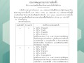 ประกาศคณะกรรมการการเลือกตั้ง เรื่อง ... Image 1