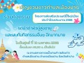 เทศบาลตำบลเมืองปาน ... Image 1