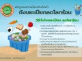 ประชาสัมพันธ์เชิญชวนจัดทำถังขยะเปียกลดโลกร้อน Image 1