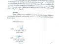 สรุปรายงานการจัดซื้อจัดจ้าง ประจำเดือน มกราคม 2568 Image 1