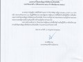ประกาศผลผู้ชนะการจัดซื้อจัดจ้างหรือผู้ที่ได้รับการคัดเลือกและสาระสำคัญของสัญญาหรือข้อตกลงเป็นหนังสือ ประจำไตรมาส 3 ... Image 1