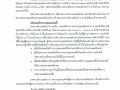ประกาศผลการสรรหาและเลือกสรรบุคคลเป็นพนักงานจ้างของเทศบาลตำบลเมืองปาน ตำแหน่ง ภารโรง ... Image 1