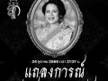 &quot;สถิตในดวงใจตราบนิจนิรันดร์&quot;น้อมสำนึกในพระมหากรุณาธิคุณเป็นล้นพันอันหาที่สุดมิได้ ... Image 1