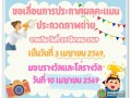 📢 ประกาศ !!! 🔹 เทศบาลตำบลเมืองปาน ขอเลื่อนการประกาศผลคะแนน ... Image 1
