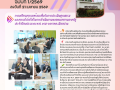 จดหมายข่าว ฉบับที่ 1/2569 ลงวันที่ 21 เมษายน 2569 Image 1
