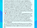 เทศบาลตำบลเมืองปาน ขับเคลื่อนนโยบาย "No Gift Policy" ... Image 1