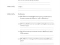 รายงานการประชุมสภา สมัยสามัญ สมัยที่ 3 ประจำปี 2568 Image 1