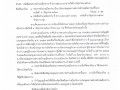 เรียกประชุมสภาเทศบาลตำบลเมืองปาน ครั้งแรก ประจำปี พ.ศ. 2568 Image 1