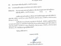 เรียกประชุมสภาเทศบาลตำบลเมืองปาน สมัยสามัญ สมัยที่ 3 ... Image 1