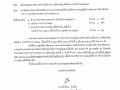 นัดประชุมสภาเทศบาลตำบลเมืองปาน สมัยสามัญ สมัยที่ 1 ประจำปี ... Image 1