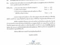 นัดประชุมสภาเทศบาลตำบลเมืองปาน สมัยสามัญ สมัยที่ 2 ประจำปี ... Image 1