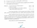 นัดประชุมสภาเทศบาลตำบลเมืองปาน สมัยสามัญ สมัยที่ 3 ประจำปี ... Image 1
