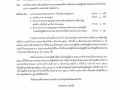 นัดประชุมสภาเทศบาลตำบลเมืองปาน สมัยสามัญ สมัยที่ 3 ครั้งที่ ... Image 1