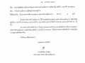 การเรียกประชุมสภาเทศบาลตำบลเมืองปาน สมัยสามัญ สมัยที่ 1 ... Image 1