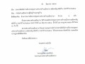 การเรียกประชุมสภาเทศบาลตำบลเมืองปาน สมัยสามัญ สมัยที่ 2 ... Image 1