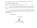 การเรียกประชุมสภาเทศบาลตำบลเมืองปาน สมัยสามัญ สมัยที่ 3 ... Image 1