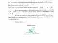 การเรียกประชุมสภาเทศบาลตำบลเมืองปาน สมัยสามัญ สมัยที่ 4 ... Image 1