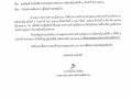 ขอเชิญเข้าร่วมรับฟังการประชุมสภาเทศบาลตำบลเมืองปาน ... Image 1