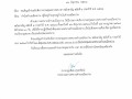 ขอเชิญเข้าร่วมรับฟังการประชุมสภาเทศบาลตำบลเมืองปาน ... Image 1