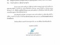 ขอเชิญเข้าร่วมรับฟังการประชุมสภาเทศบาลตำบลเมืองปาน ... Image 1