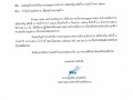 ขอเชิญเข้าร่วมรับฟังการประชุมสภาเทศบาลตำบลเมืองปาน ... Image 1