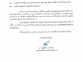 ขอเชิญเข้าร่วมรับฟังการประชุมสภาเทศบาลตำบลเมืองปาน ... Image 1