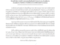ขอขยายเวลาการพิจารณาผลการประกวดราคาอิเล็กทรอนิกส์ ... Image 1