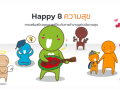 Happy Workplace องค์กรแห่งความสุข 8 ประการ พ.ศ.2567 Image 1