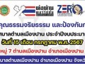 โครงการอบรมคุณธรรมจริยธรรมและป้องกันการทุจริตคอรัปชั่นของบุคลากร เทศบาลตำบลเมืองปาน ประจำปีงบประมาณ พ.ศ. 2567 ... Image 5