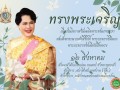 ทรงพระเจริญ ... Image 1